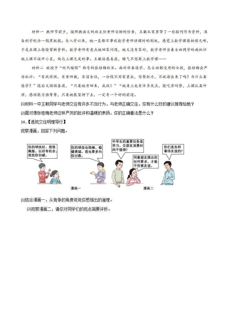 第二单元 成长的时空 【单元测试·基础卷】 （学生版）_04.webp