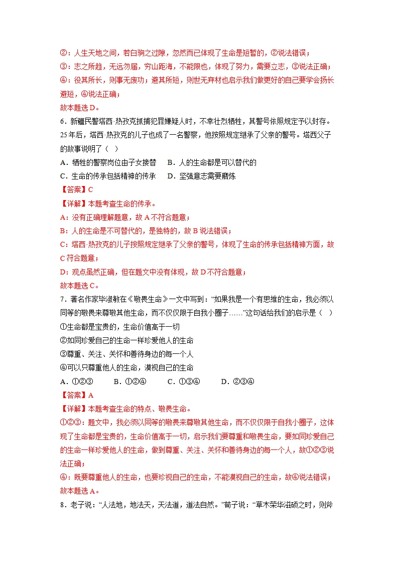 第三单元珍爱我们的生命（单元测试）解析版_03.webp