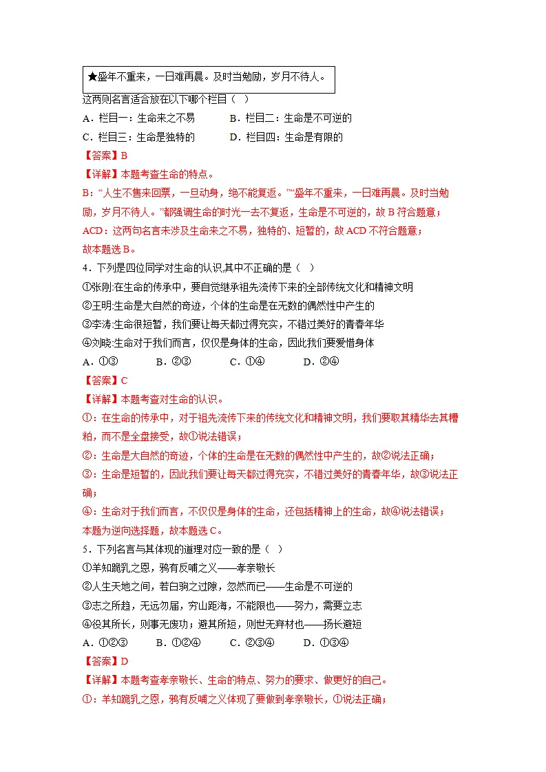 第三单元珍爱我们的生命（单元测试）解析版_02.webp