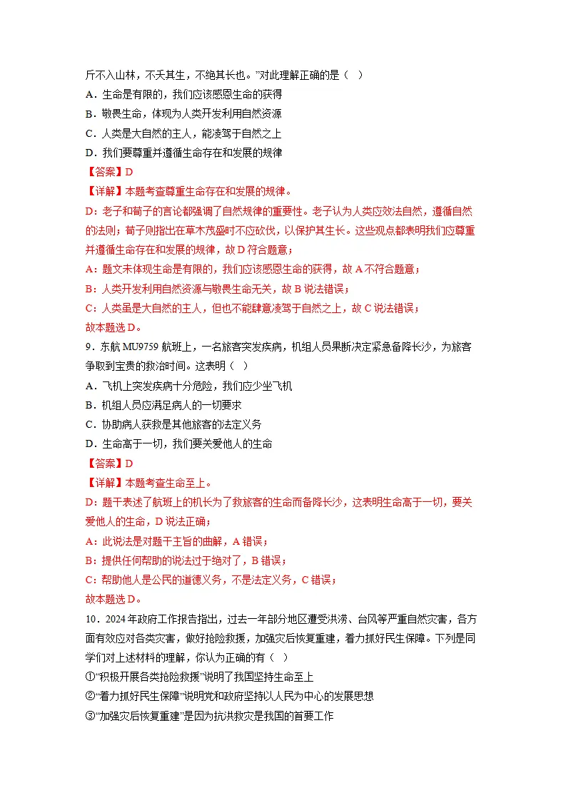 第三单元珍爱我们的生命（单元测试）解析版_04.webp