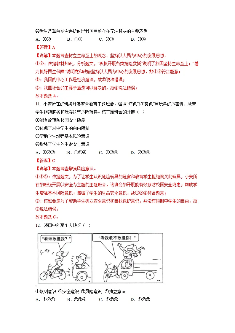 第三单元珍爱我们的生命（单元测试）解析版_05.webp