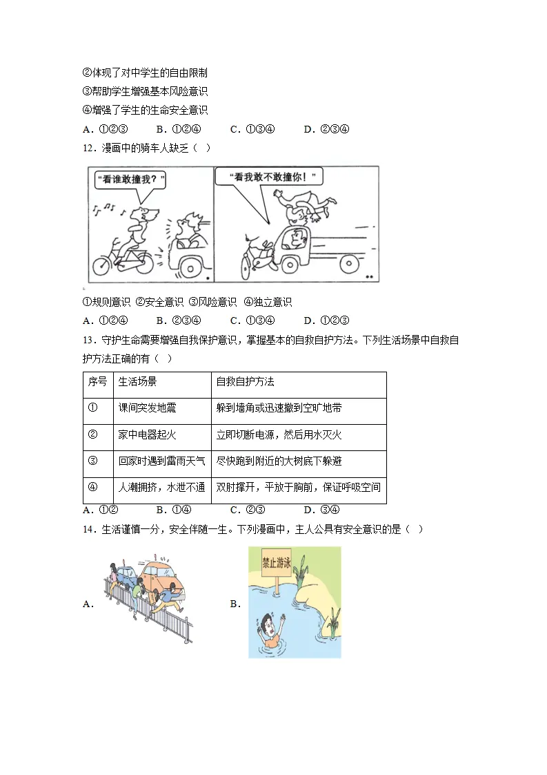 第三单元珍爱我们的生命（单元测试）原卷版_03.webp