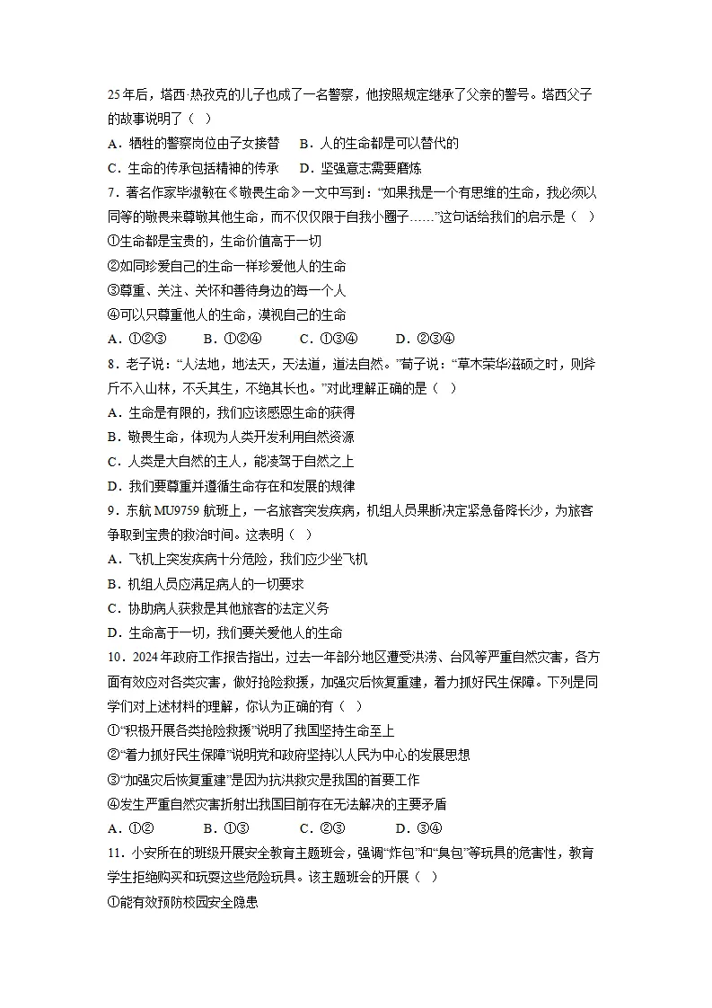 第三单元珍爱我们的生命（单元测试）原卷版_02.webp