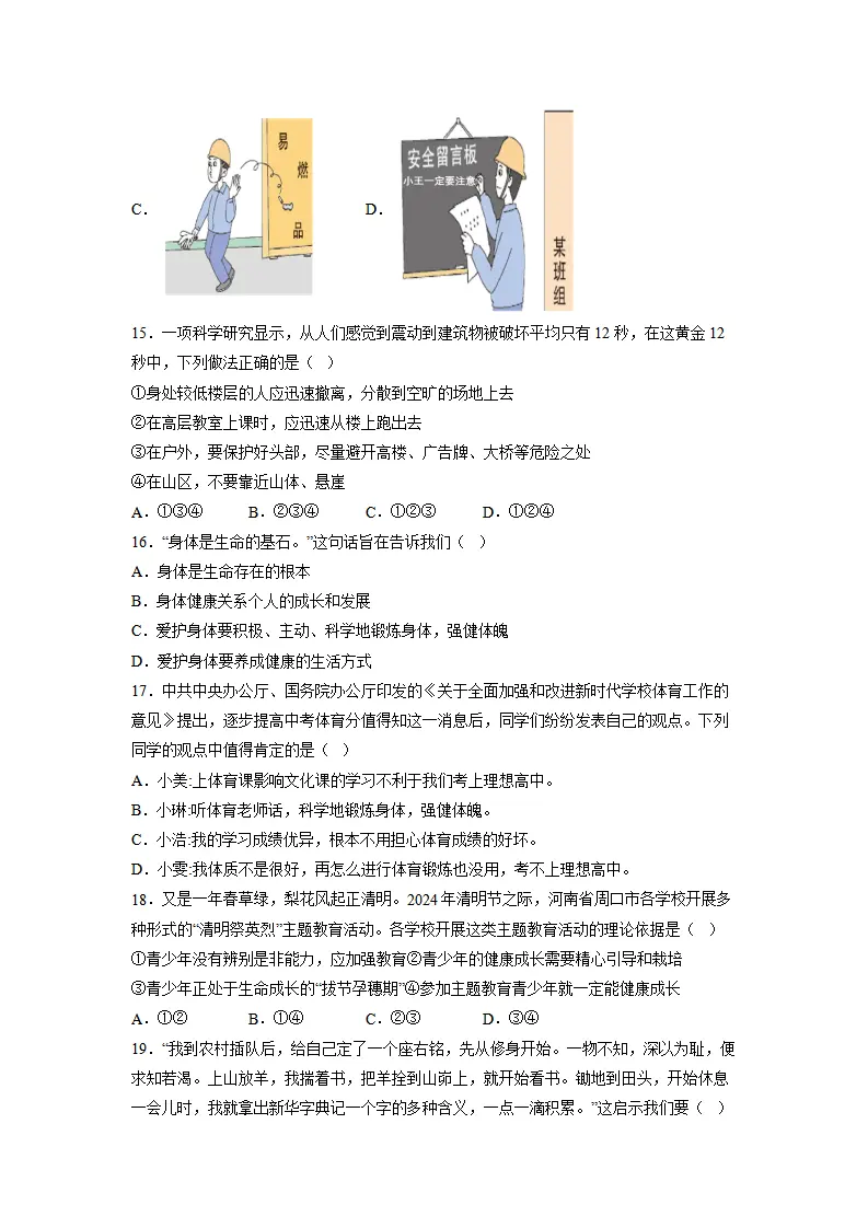 第三单元珍爱我们的生命（单元测试）原卷版_04.webp