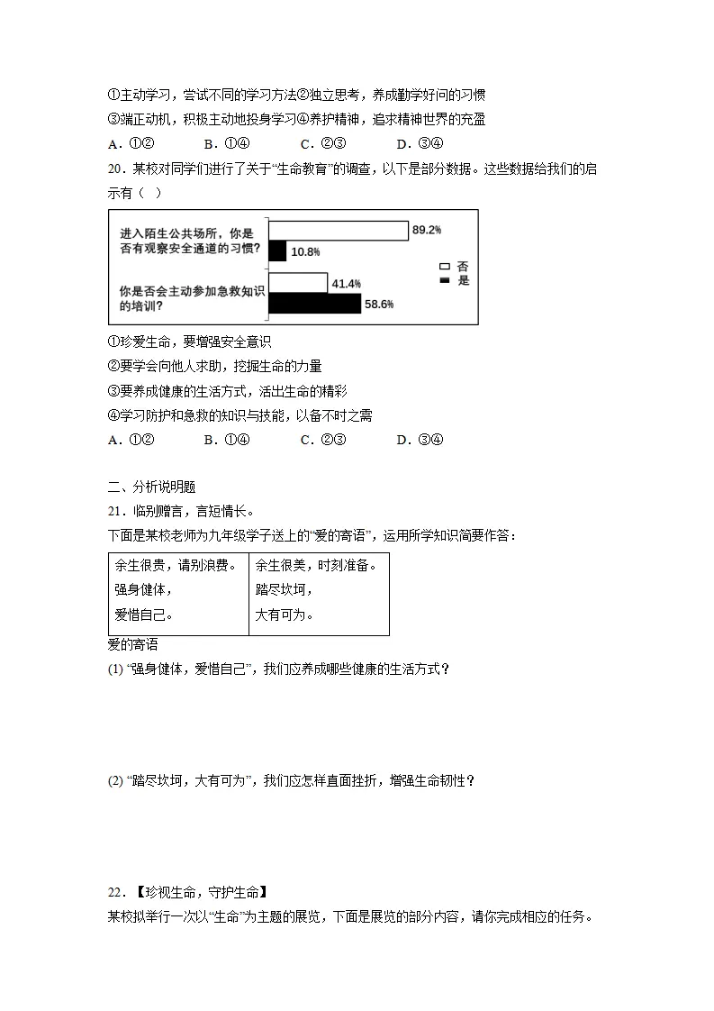 第三单元珍爱我们的生命（单元测试）原卷版_05.webp