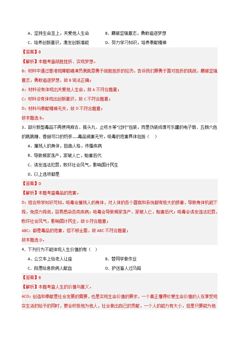 第三单元 珍爱我们的生命 【单元测试·提升卷】 （解析版）_02.webp