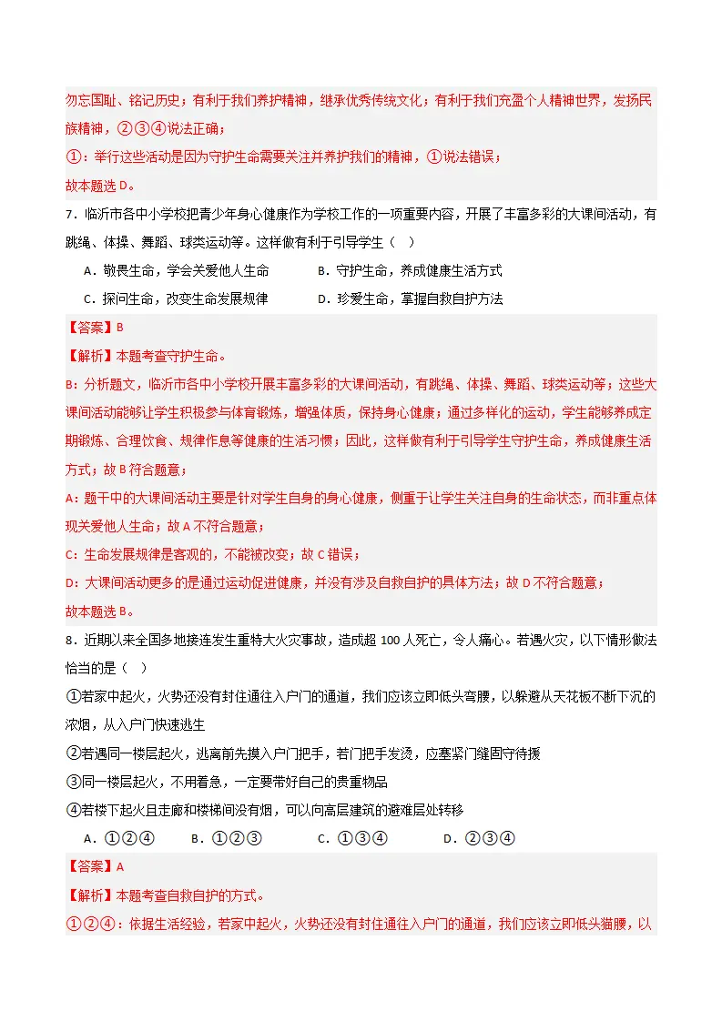 第三单元 珍爱我们的生命 【单元测试·提升卷】 （解析版）_04.webp