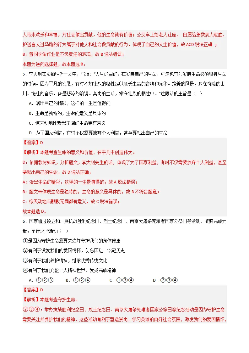第三单元 珍爱我们的生命 【单元测试·提升卷】 （解析版）_03.webp