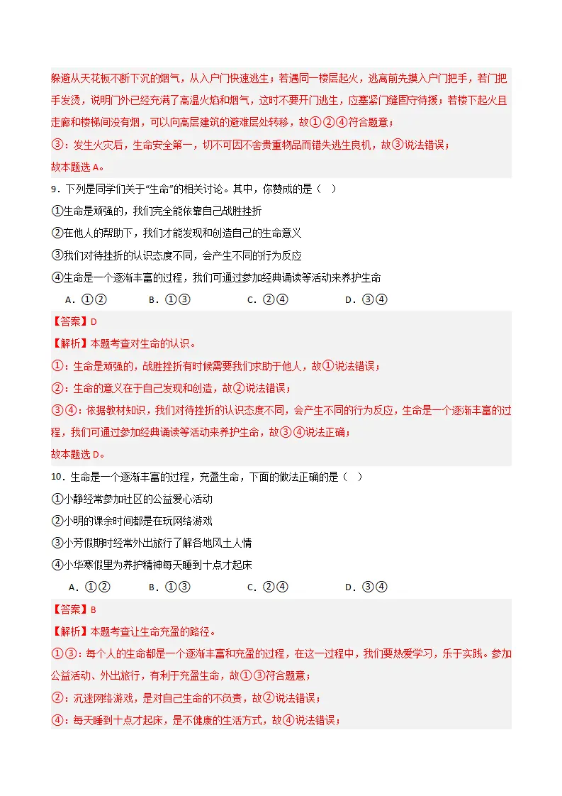 第三单元 珍爱我们的生命 【单元测试·提升卷】 （解析版）_05.webp