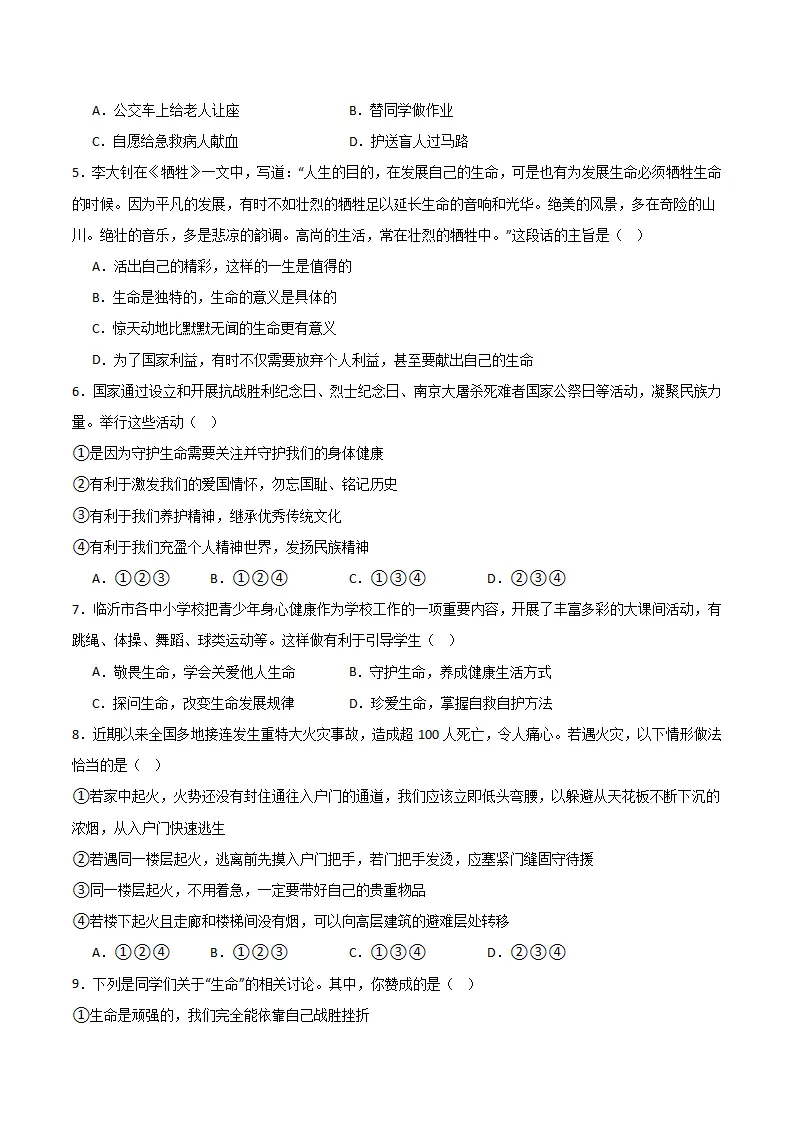第三单元 珍爱我们的生命 【单元测试·提升卷】 （学生版）_02.webp
