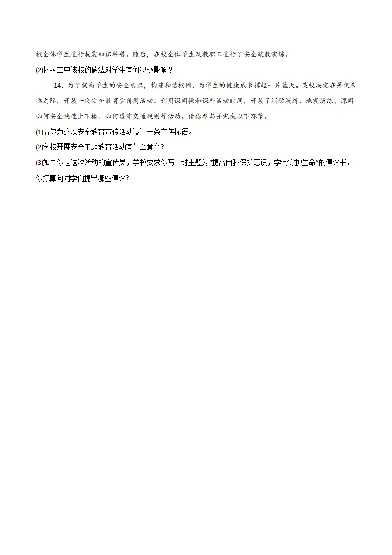 第三单元 珍爱我们的生命 【单元测试·提升卷】 （学生版）_04.webp