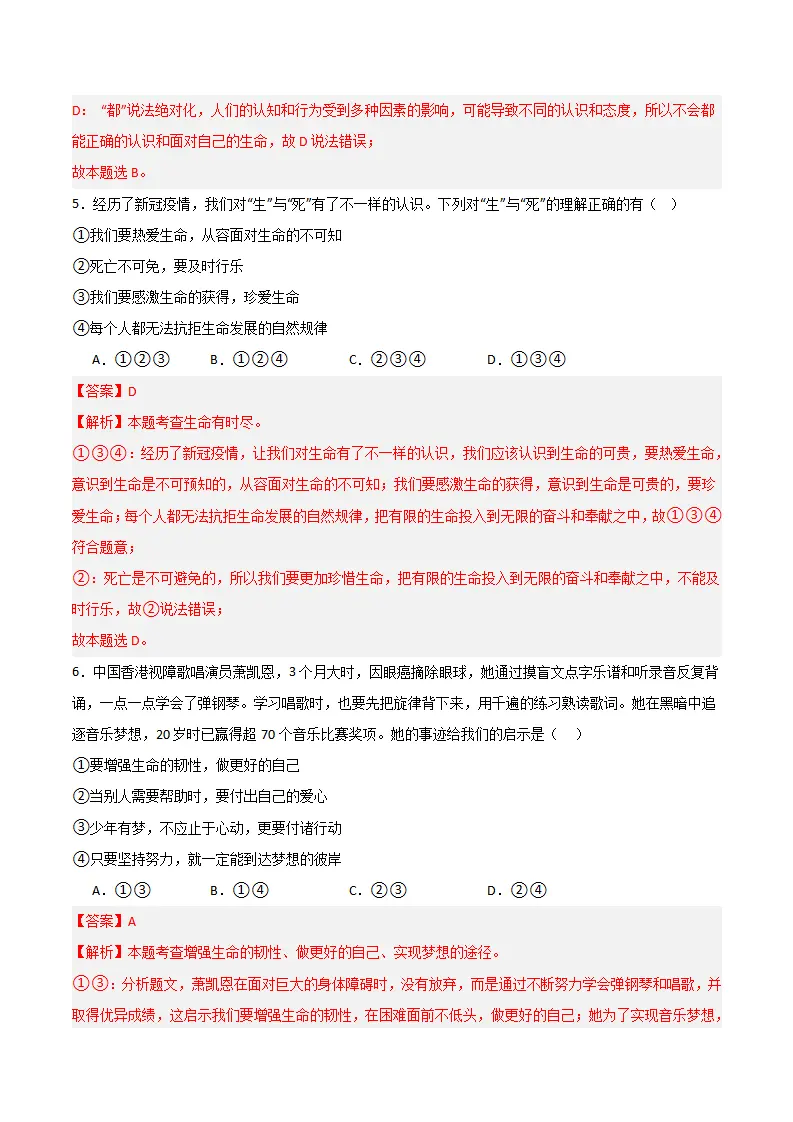第三单元 珍爱我们的生命 【单元测试·基础卷】 （解析版）_03.webp