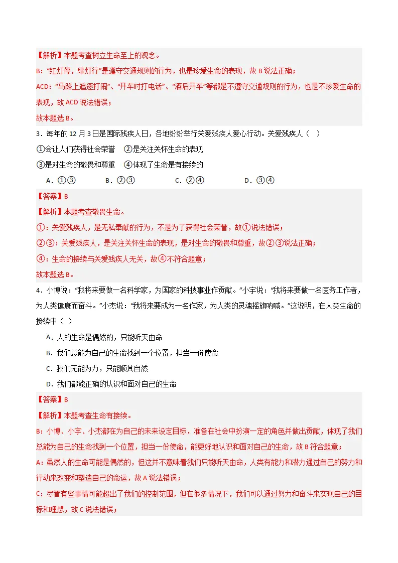 第三单元 珍爱我们的生命 【单元测试·基础卷】 （解析版）_02.webp