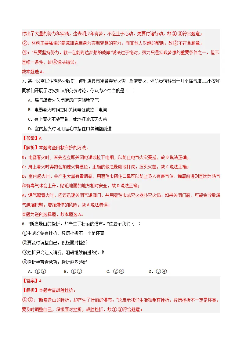 第三单元 珍爱我们的生命 【单元测试·基础卷】 （解析版）_04.webp