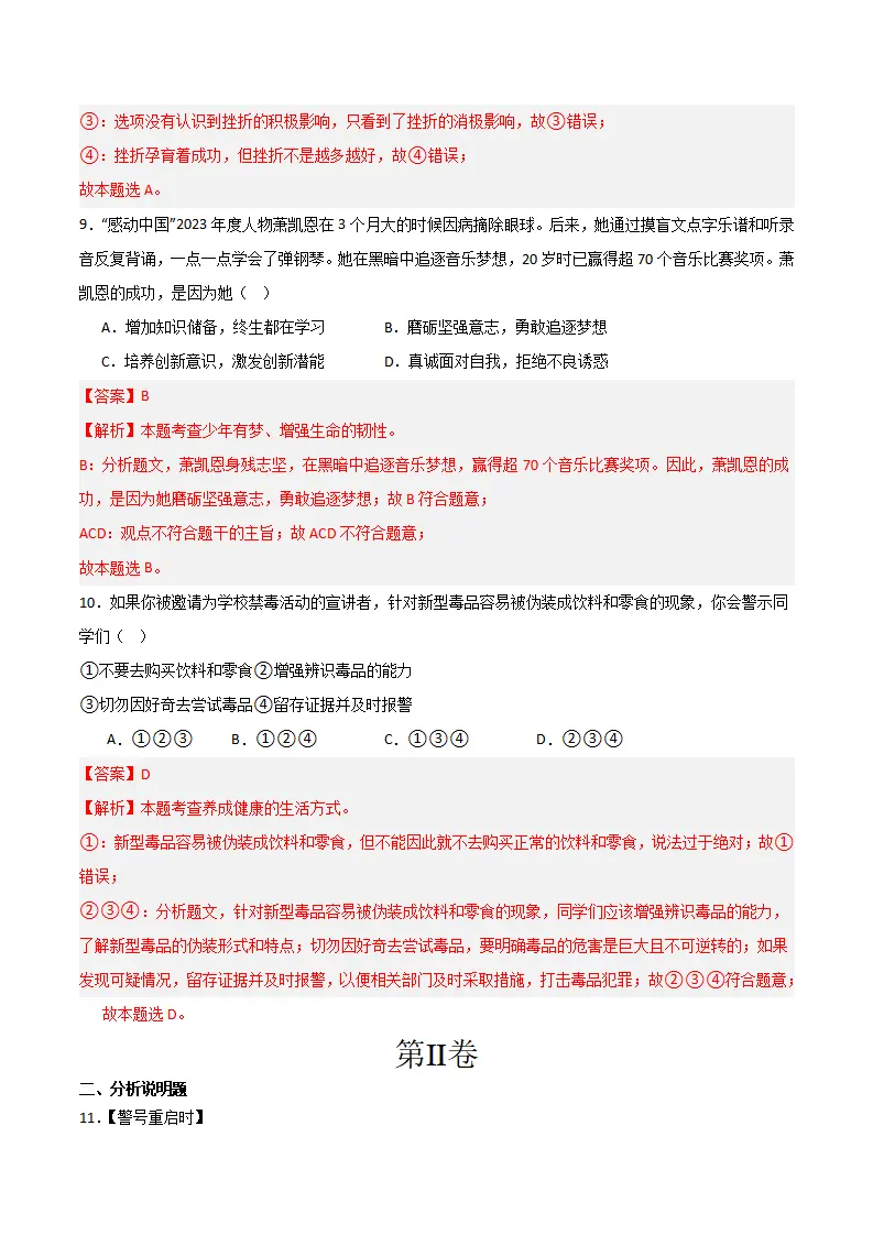 第三单元 珍爱我们的生命 【单元测试·基础卷】 （解析版）_05.webp