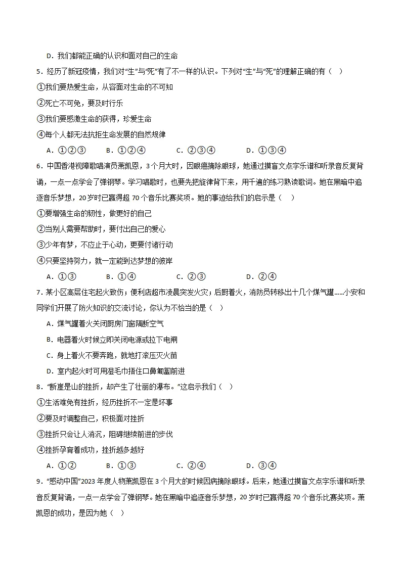 第三单元 珍爱我们的生命 【单元测试·基础卷】 （学生版）_02.webp