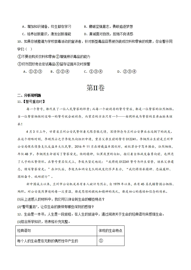第三单元 珍爱我们的生命 【单元测试·基础卷】 （学生版）_03.webp