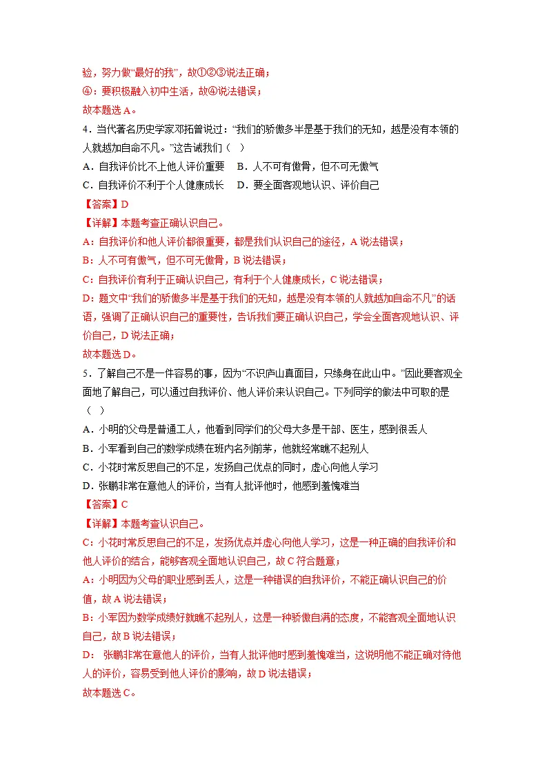 第一单元 少年有梦（单元测试）（解析版）_02.webp