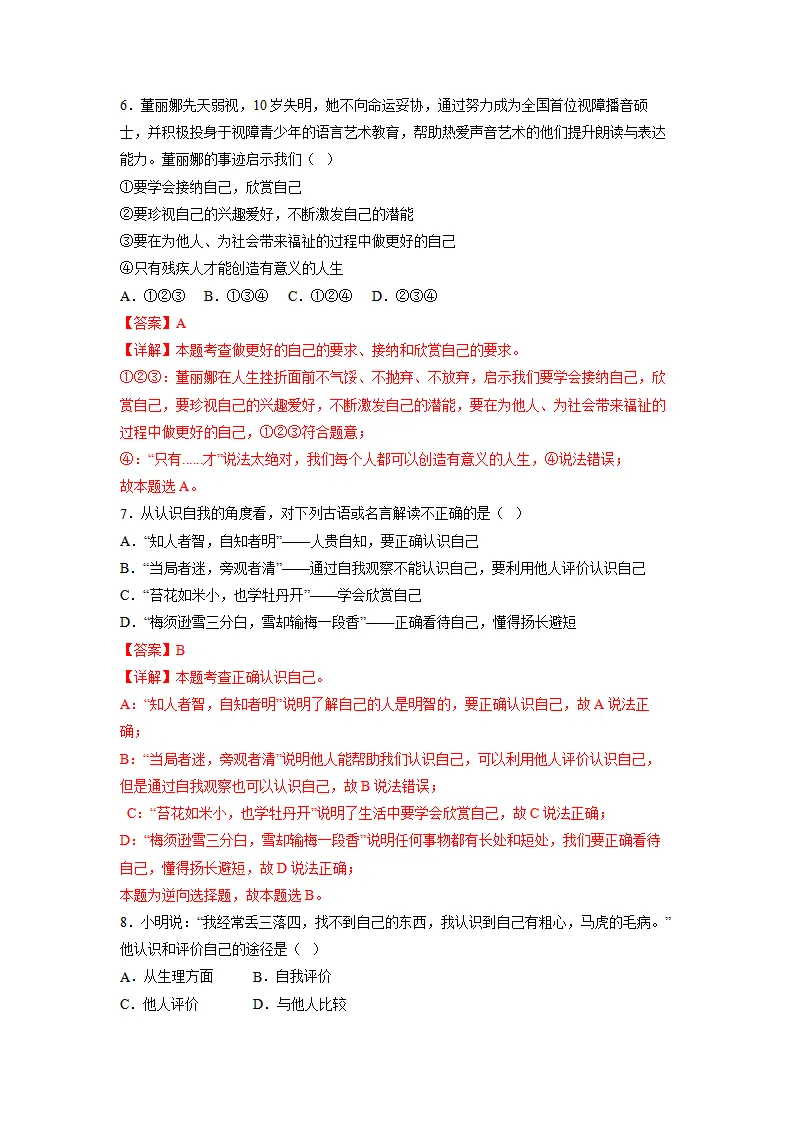 第一单元 少年有梦（单元测试）（解析版）_03.webp