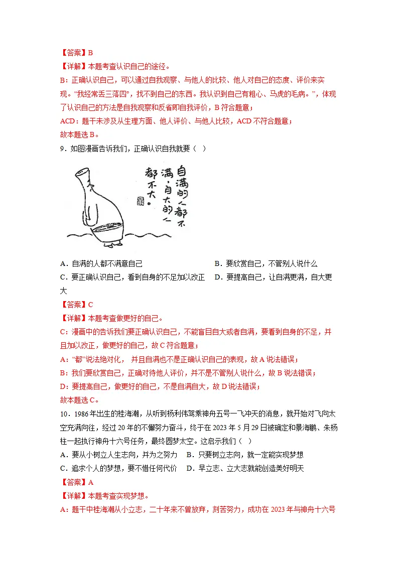 第一单元 少年有梦（单元测试）（解析版）_04.webp