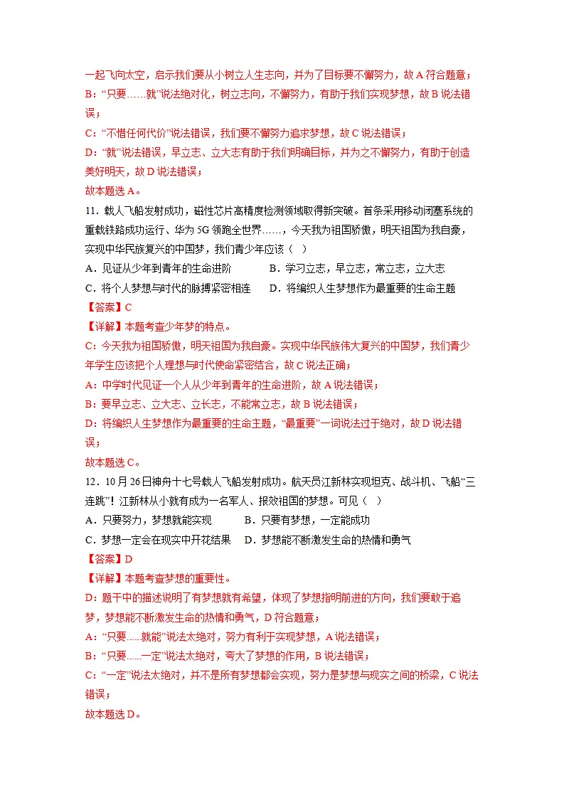 第一单元 少年有梦（单元测试）（解析版）_05.webp