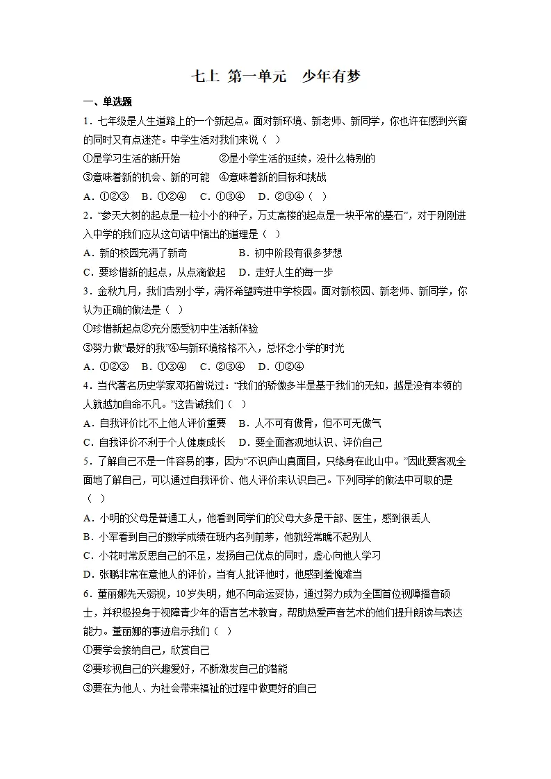 第一单元 少年有梦（单元测试）（原卷版）_01.webp