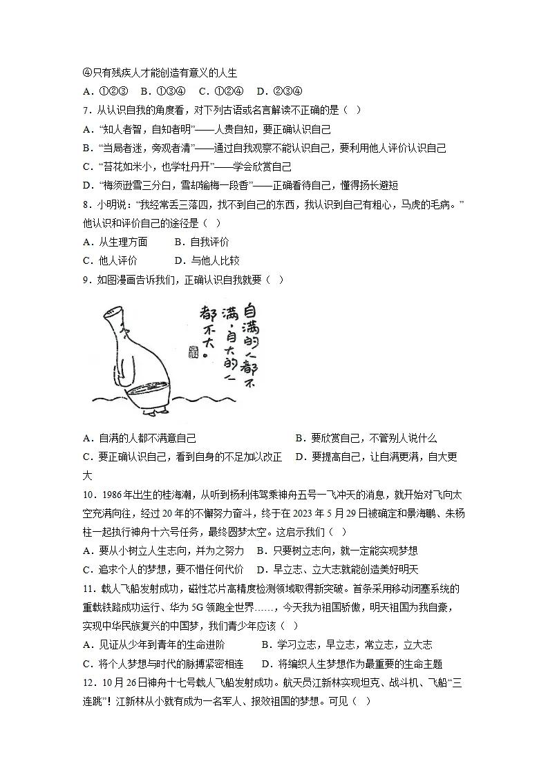 第一单元 少年有梦（单元测试）（原卷版）_02.webp