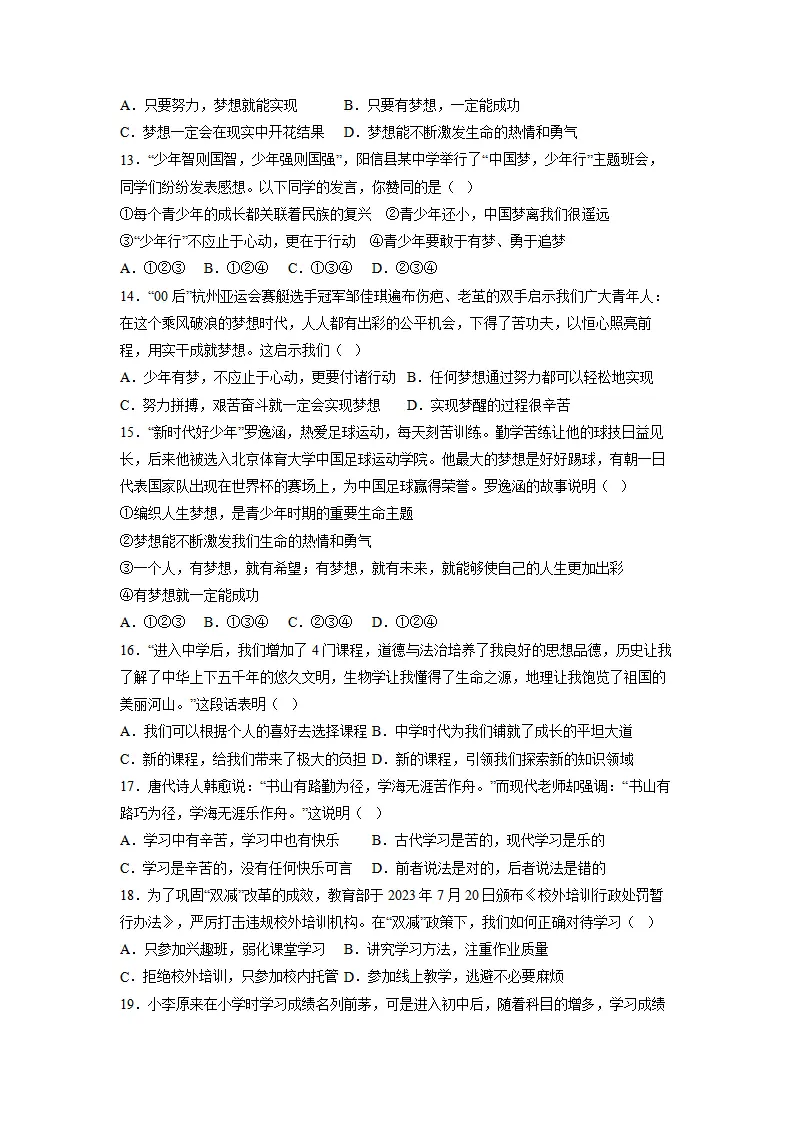 第一单元 少年有梦（单元测试）（原卷版）_03.webp