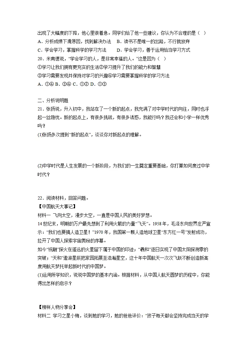 第一单元 少年有梦（单元测试）（原卷版）_04.webp
