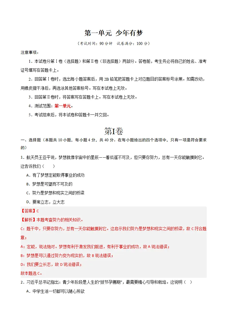 第一单元 少年有梦 【单元测试·提升卷】 （解析版）_01.webp