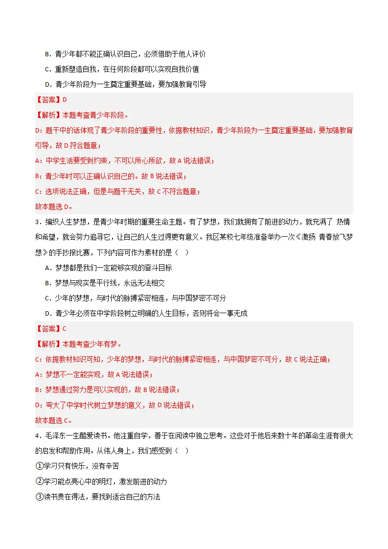 第一单元 少年有梦 【单元测试·提升卷】 （解析版）_02.webp