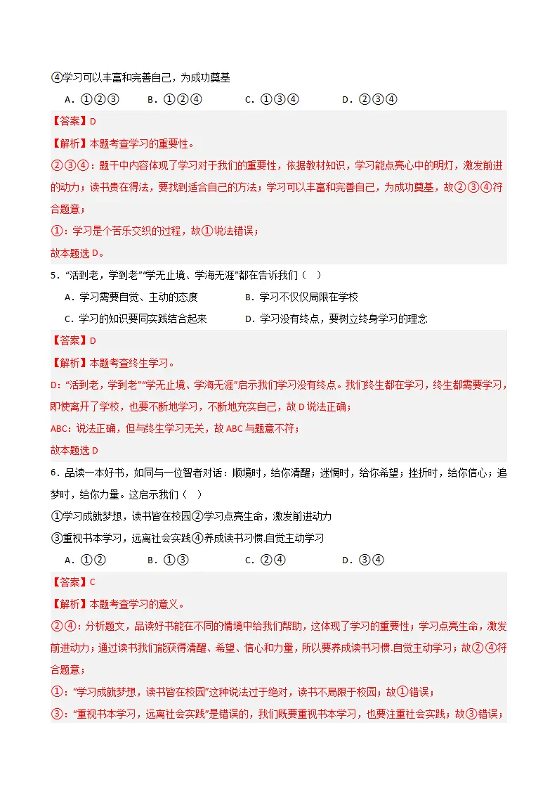 第一单元 少年有梦 【单元测试·提升卷】 （解析版）_03.webp