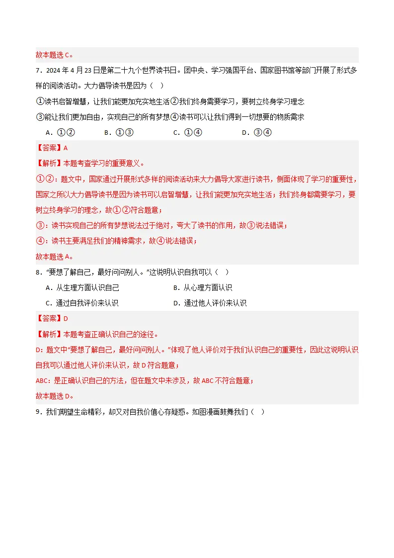 第一单元 少年有梦 【单元测试·提升卷】 （解析版）_04.webp
