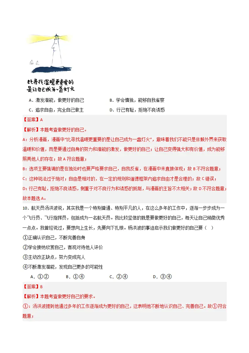 第一单元 少年有梦 【单元测试·提升卷】 （解析版）_05.webp