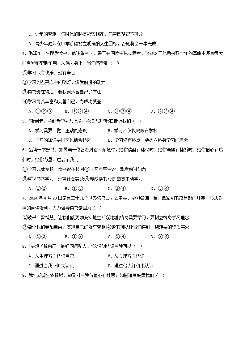 第一单元 少年有梦 【单元测试·提升卷】 （学生版）_02.webp