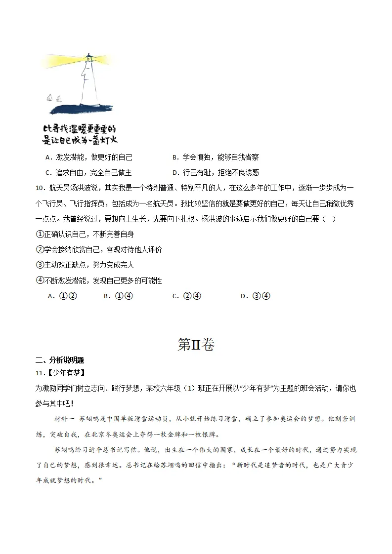 第一单元 少年有梦 【单元测试·提升卷】 （学生版）_03.webp