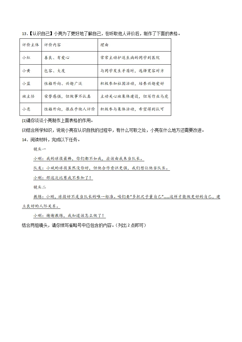 第一单元 少年有梦 【单元测试·提升卷】 （学生版）_05.webp
