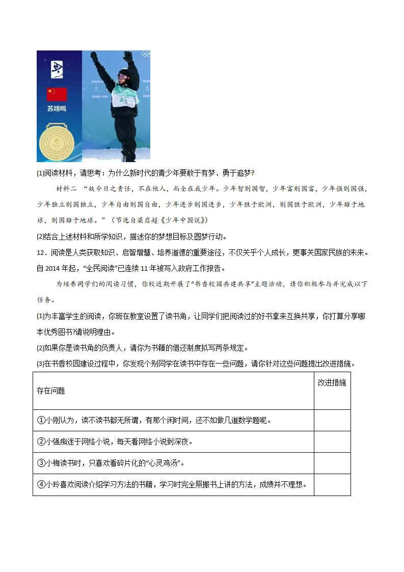第一单元 少年有梦 【单元测试·提升卷】 （学生版）_04.webp