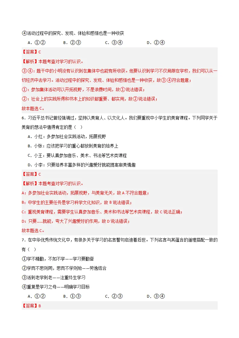 第一单元 少年有梦 【单元测试·基础卷】 （解析版）_03.webp