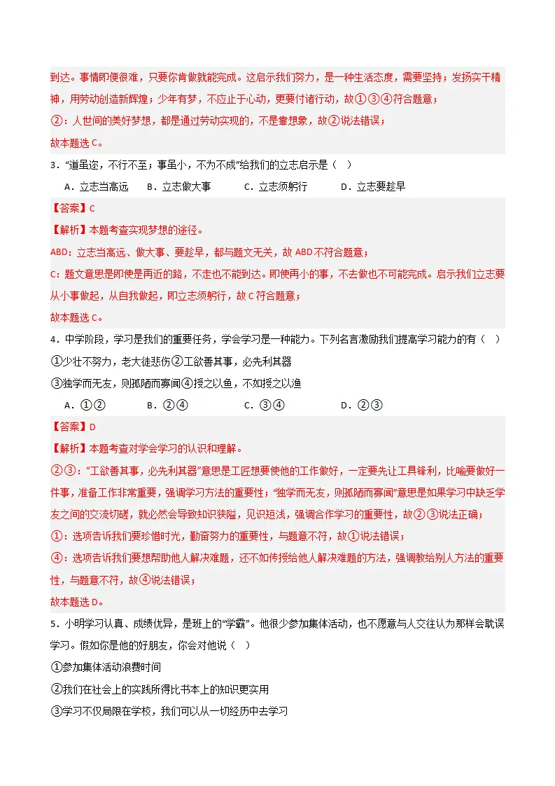 第一单元 少年有梦 【单元测试·基础卷】 （解析版）_02.webp