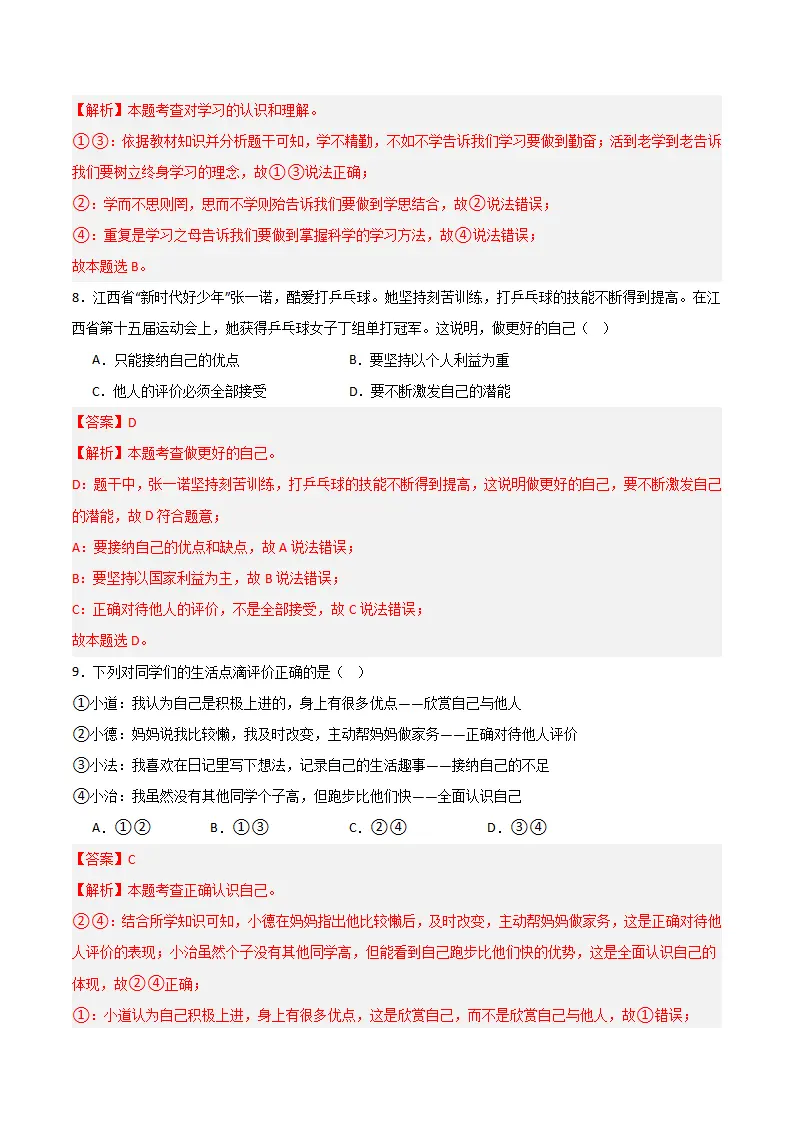 第一单元 少年有梦 【单元测试·基础卷】 （解析版）_04.webp