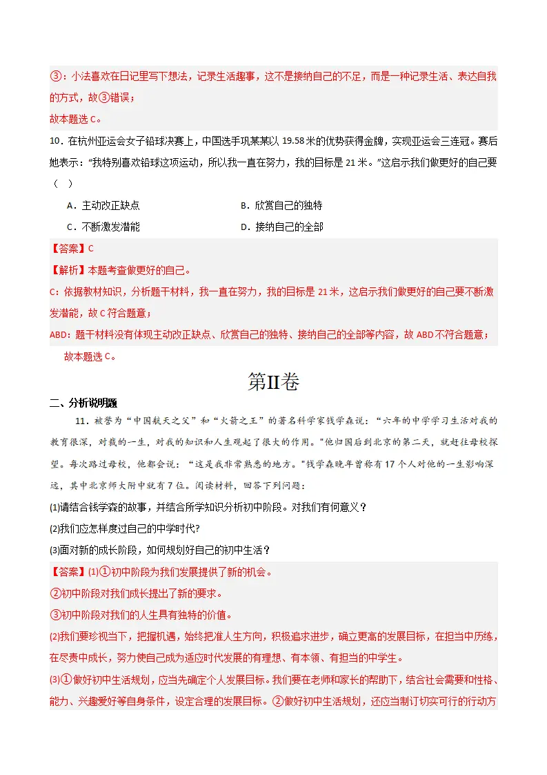 第一单元 少年有梦 【单元测试·基础卷】 （解析版）_05.webp