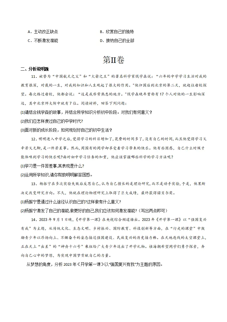 第一单元 少年有梦 【单元测试·基础卷】 （学生版）_03.webp