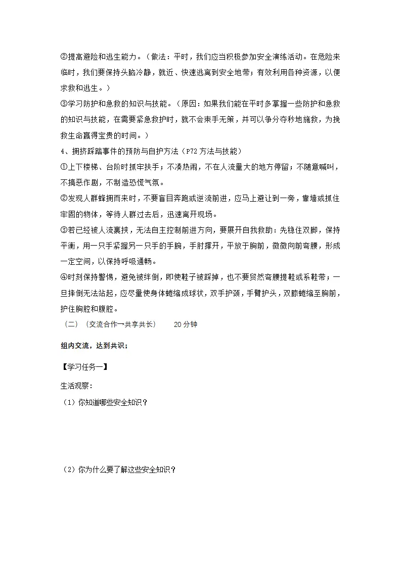 9.2提高防护能力（导学案）-（统编版2024）_02.webp