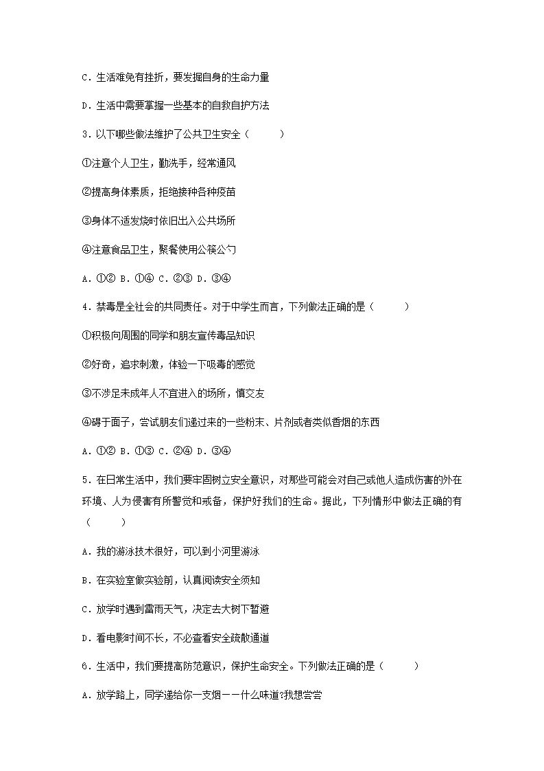 9.2提高防护能力（导学案）-（统编版2024）_04.webp