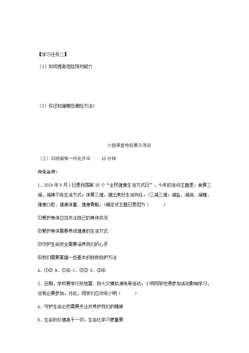 9.2提高防护能力（导学案）-（统编版2024）_03.webp