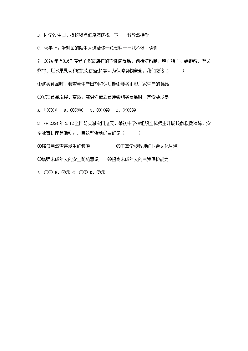 9.2提高防护能力（导学案）-（统编版2024）_05.webp