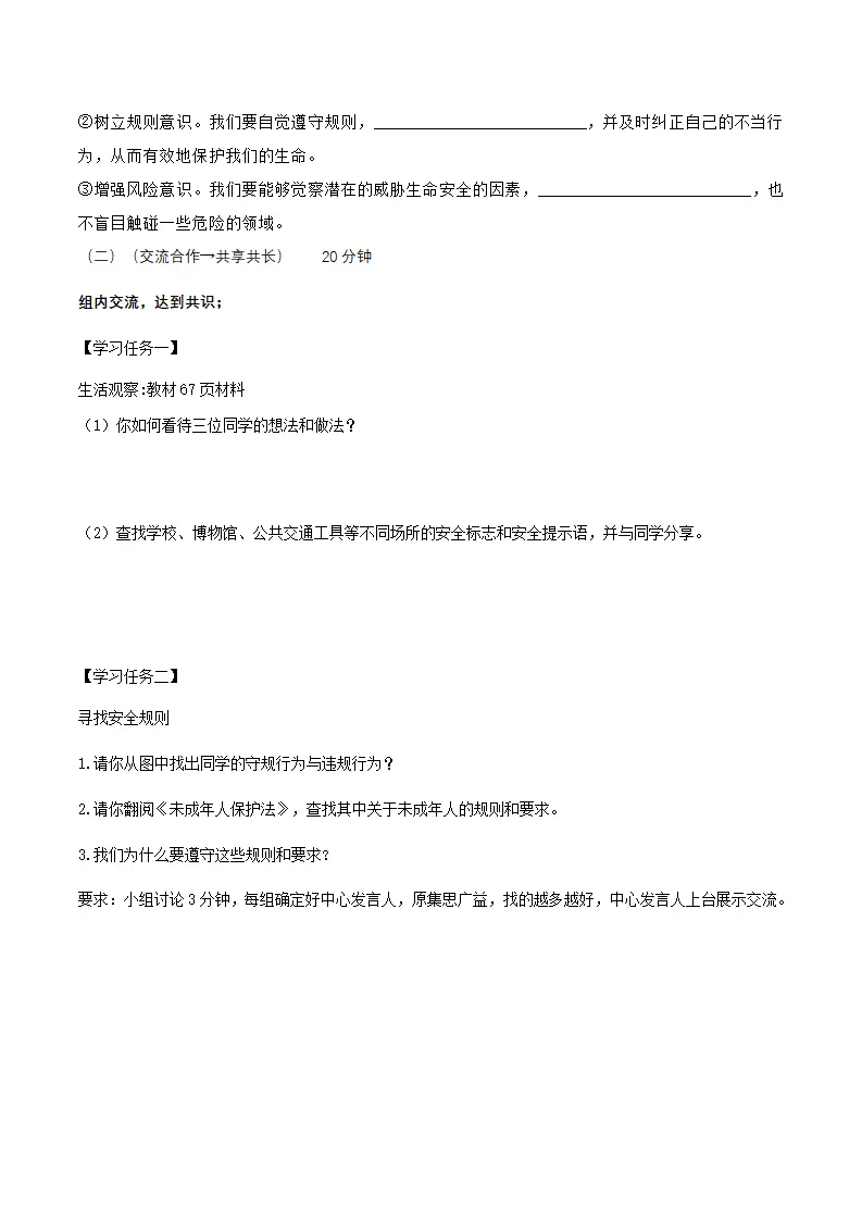 9.1增强安全意识（导学案）-（统编版2024）_02.webp