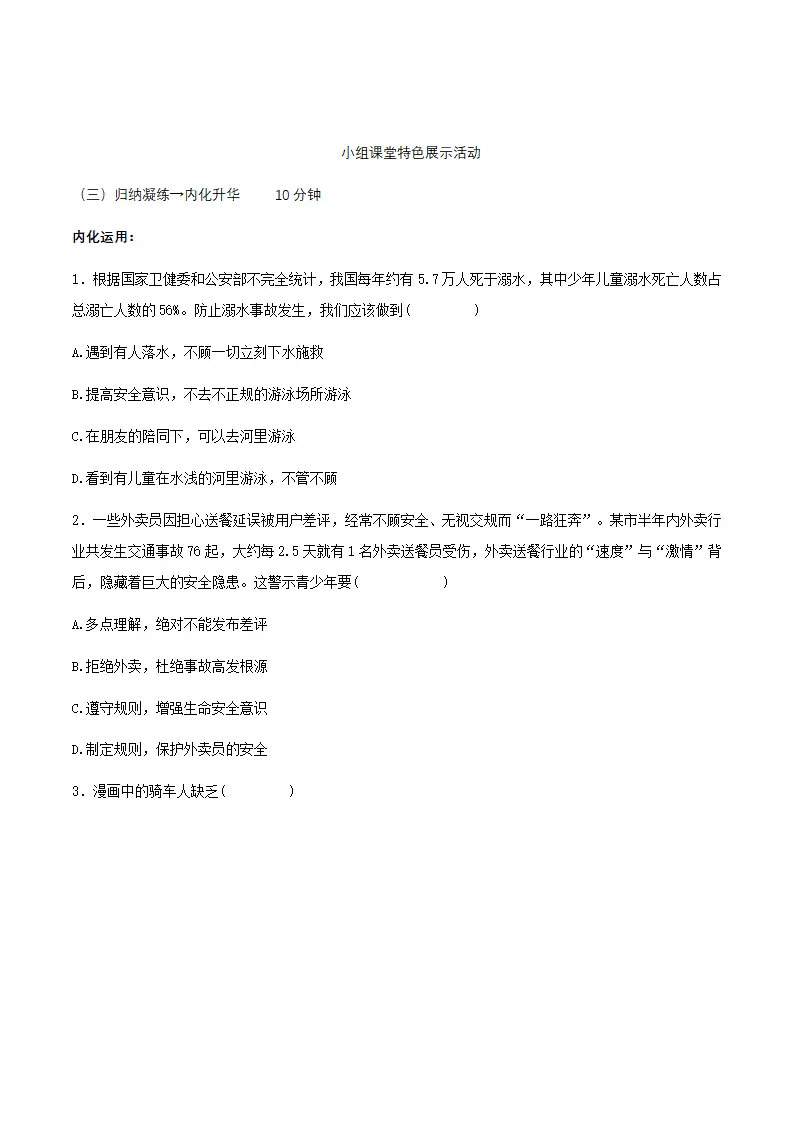 9.1增强安全意识（导学案）-（统编版2024）_03.webp