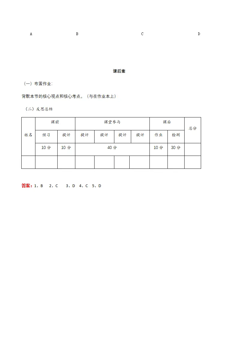 9.1增强安全意识（导学案）-（统编版2024）_05.webp